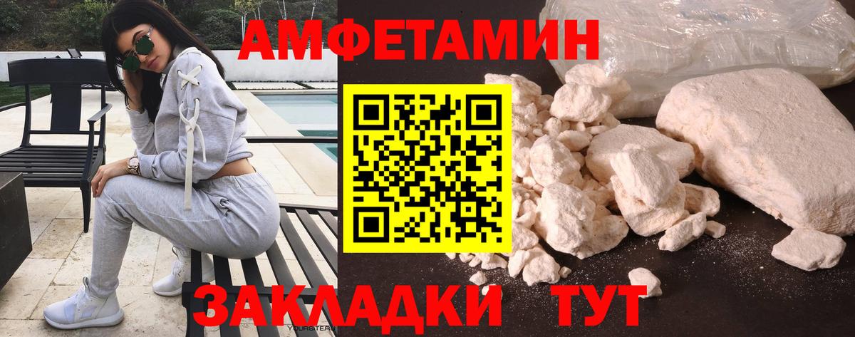 Amphetamine Розовый  Вход с VPN  АМФ  Кингисепп 