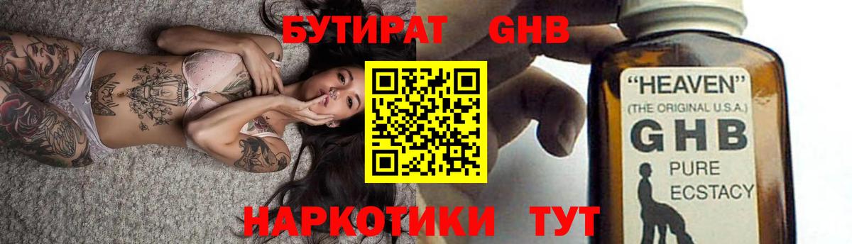 Кингисепп  БУТИРАТ 1.4BDO  Вход с VPN 