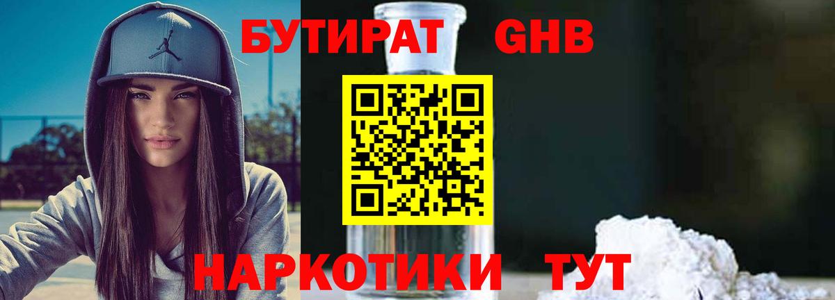 Бутират Butirat Кингисепп
