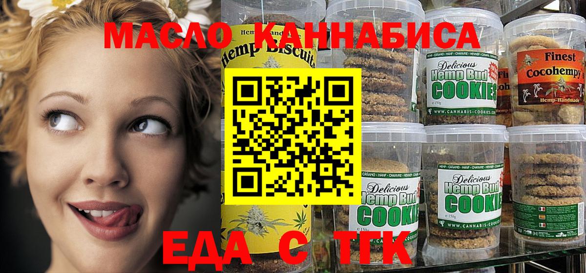 Еда ТГК марихуана Кингисепп