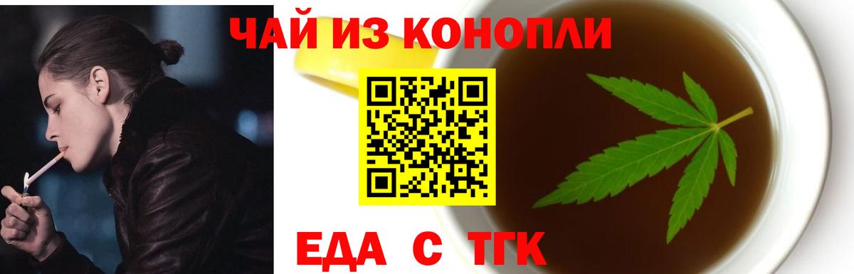 Еда ТГК конопля  Вход с VPN  Кингисепп 