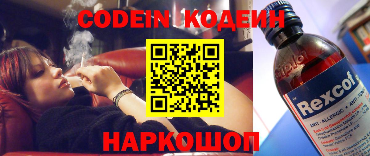Кодеиновый сироп Lean напиток Lean (лин) Кингисепп