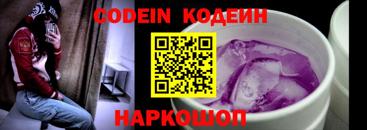 Кингисепп  Codein Purple Drank  Вход с VPN 