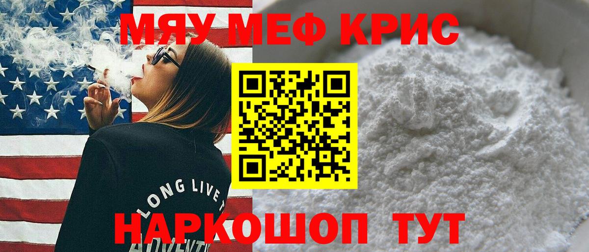 Меф кристаллы Кингисепп